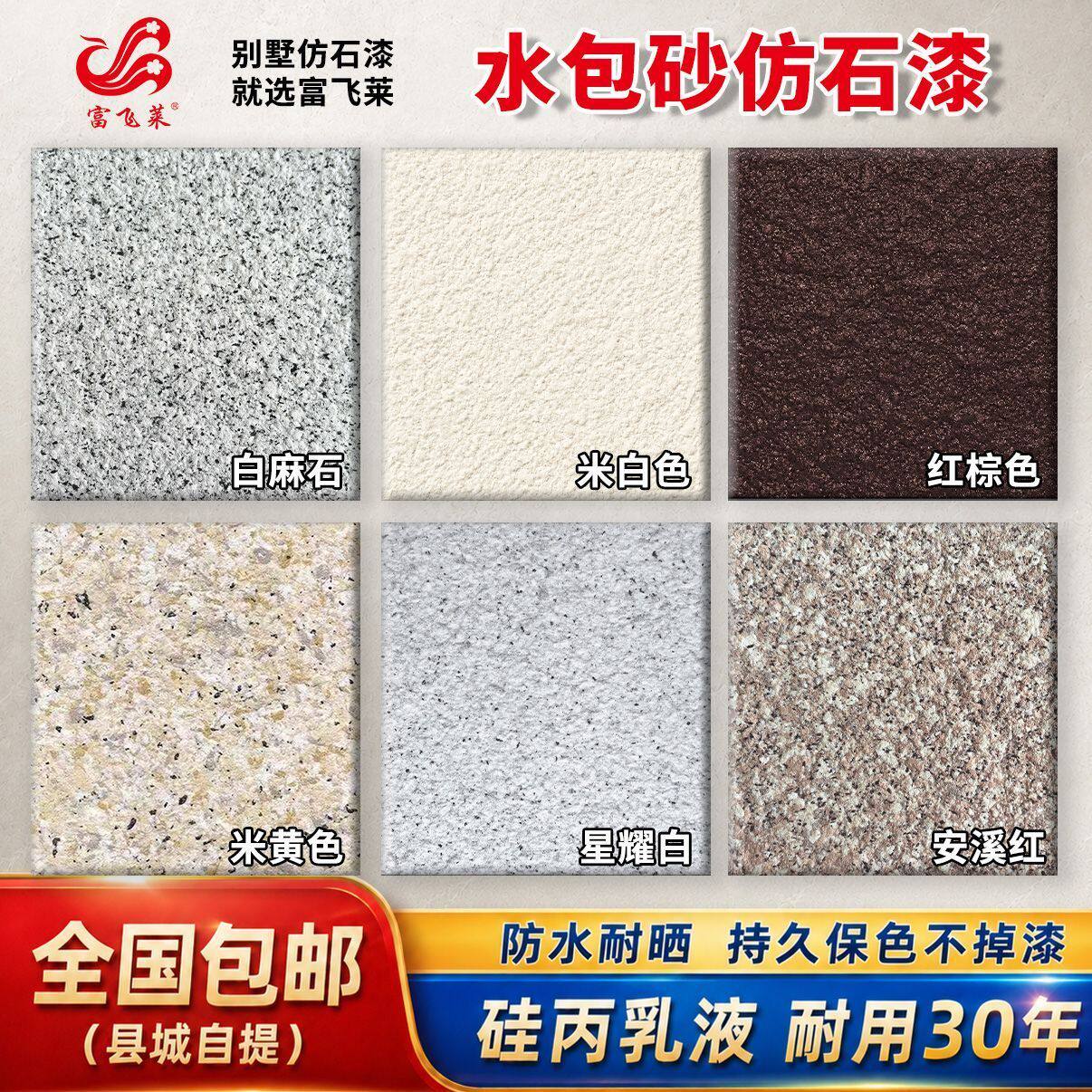 水包砂外墙真石漆喷沙仿大理石漆硅丙乳液防水防晒涂料别墅自建房