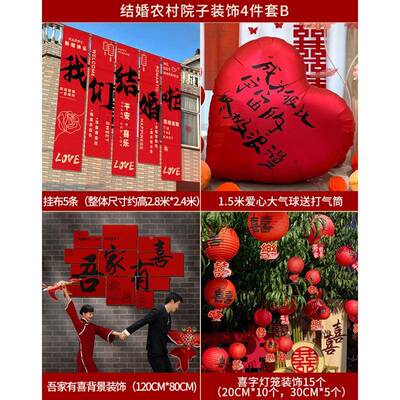 结婚农村院子装饰套庭院婚全礼外布路JIr15615引挂置布喜景字婚庆