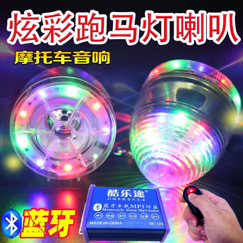 摩托车音响蓝牙车载防水低音炮三轮电动电瓶车鬼火大音量音箱改装