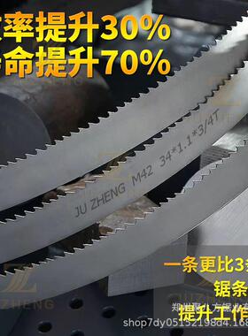 正M4聚条ACF2双金属带锯高钢锯条金属速切割钢筋圆钢型材机用锯条