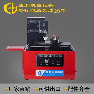 康全无品牌/机自利动日期打码机刮刀式墨油盅油型喷码机印字热销