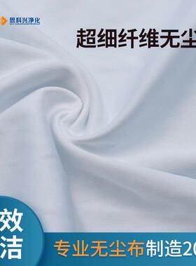 无尘布工业擦拭尘布除尘布屏寸幕洁清IZH布百级9超细纤维无布