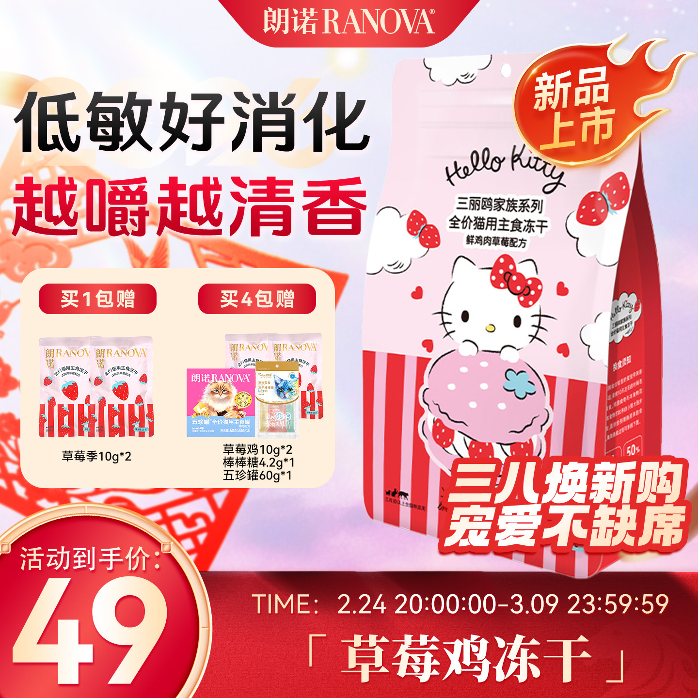 朗诺草莓鸡配方猫咪鲜肉猫粮试吃幼猫低敏美毛护肤全品种主食冻干