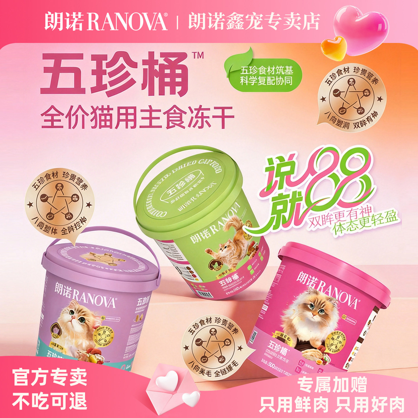 【新品】朗诺五珍桶猫主食冻干图片