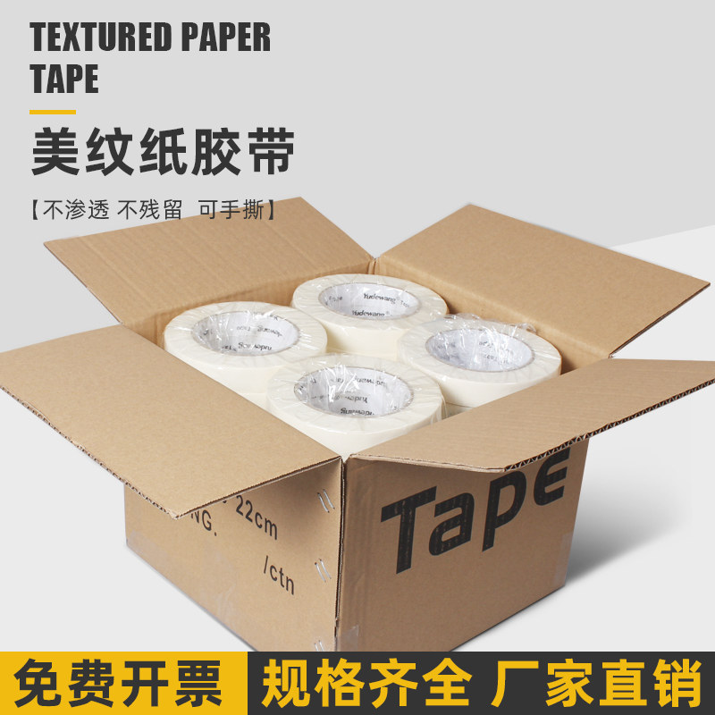 整箱美纹纸胶带汽车喷漆外墙装修坡道画线施工美缝遮蔽贴边美术生,文具电教/文化用品/商务用品,胶带/胶纸/胶条,淘宝优惠券,粉丝福利购,淘宝优惠卷