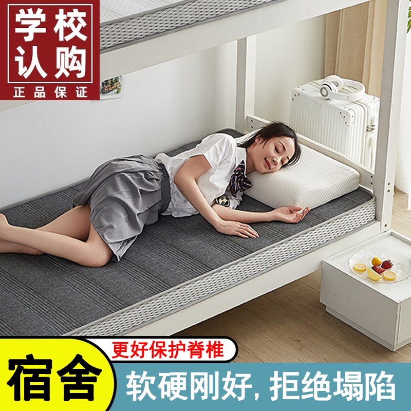 床垫宿舍学生单人家用软垫卧室出租房专用加厚寝室睡垫海绵乳胶垫