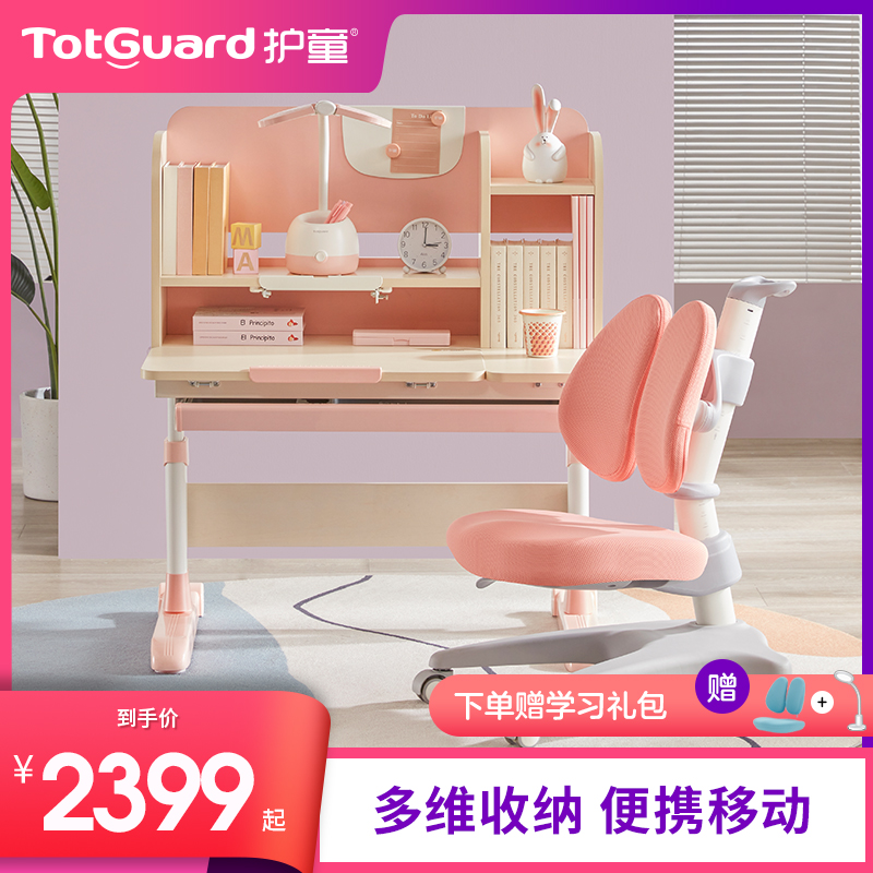 护童儿童学习桌学生书桌椅小学生家用可升降书桌套装课桌椅 DW90Y