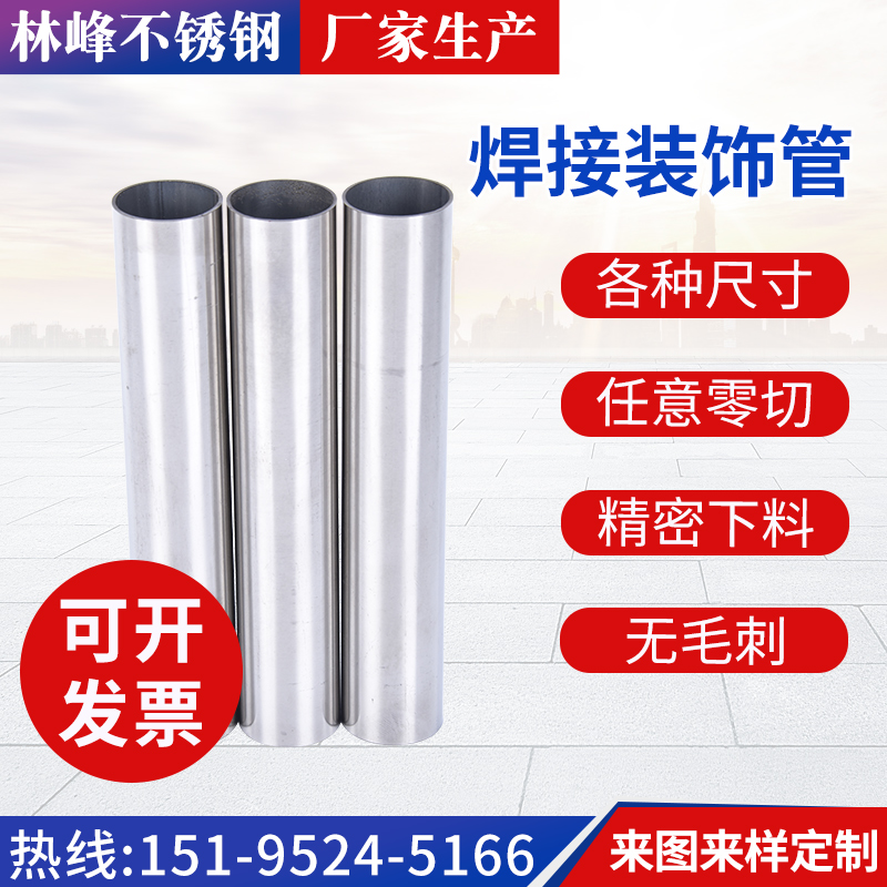 304不锈钢空心圆管316无缝卫生管精密管焊接装饰管激光切割焊接