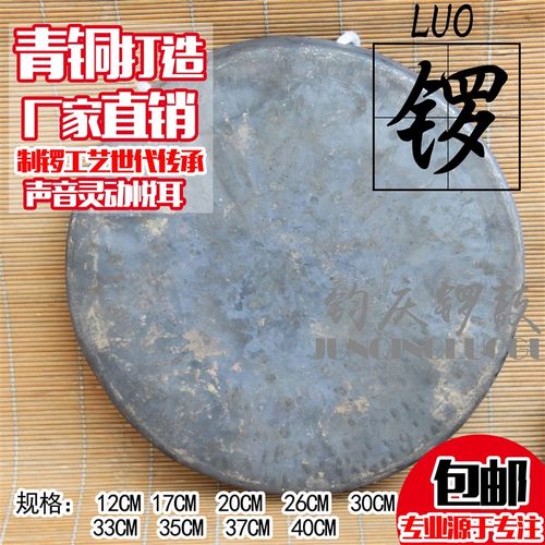 钧庆锣鼓 17/26/30/33/40公分黑威风锣 青铜锣 响铜平底 高边锣