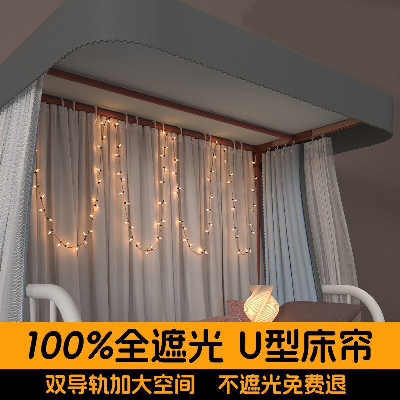 U型双导轨蚊帐床帘一体式学生宿舍轨道滑轨强遮光上铺寝室下铺