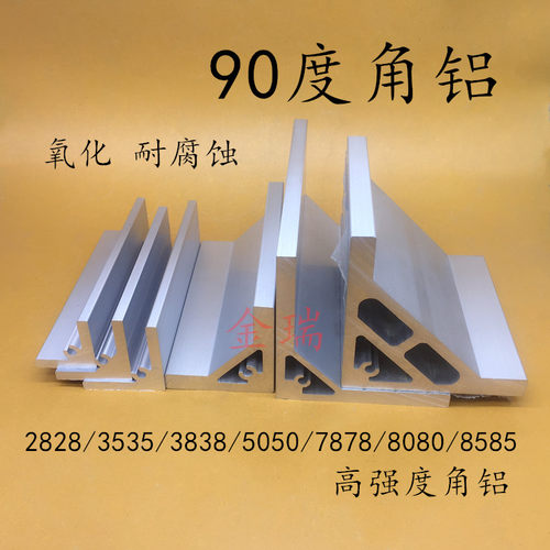 工业角铝2828353538385050787880808585角铝90度L型角铝加强角铝