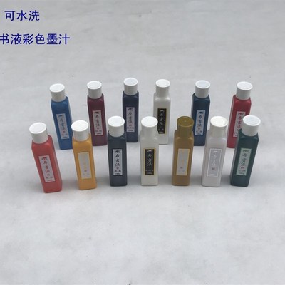 可洗涤 奇墨王彩色墨汁【布书液墨汁】朱液白墨金墨黑色金粉银粉