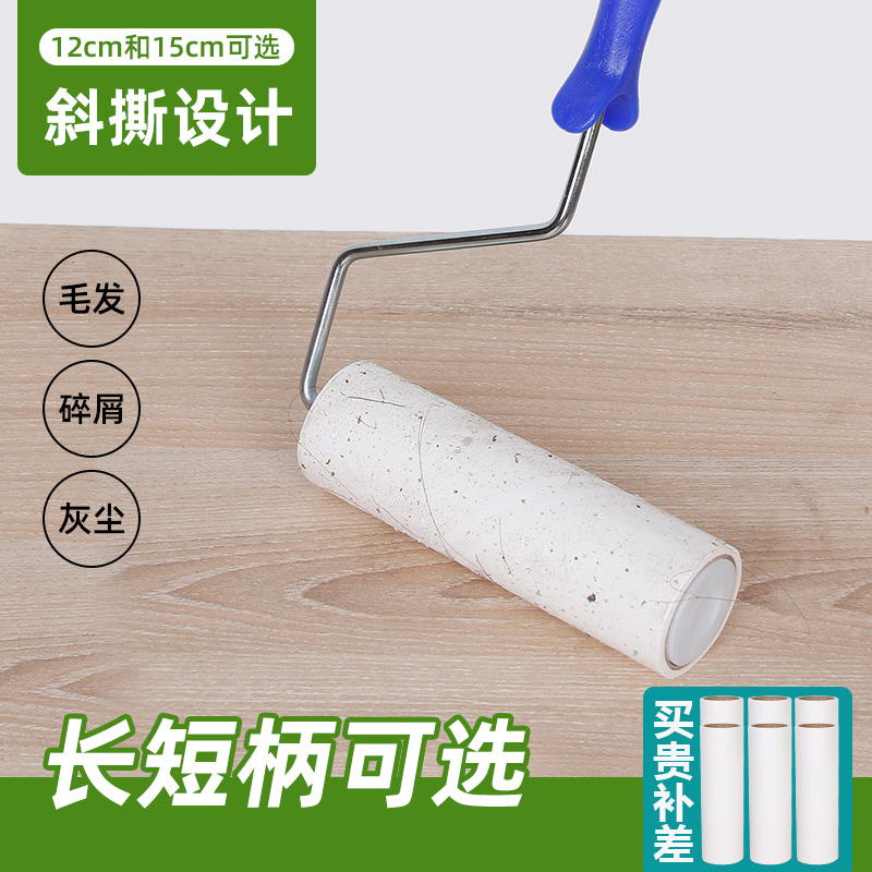 粘毛纸12cm可撕式粘毛器替换纸15cm粘尘纸卷滚轮黏沾毛发灰尘滚筒