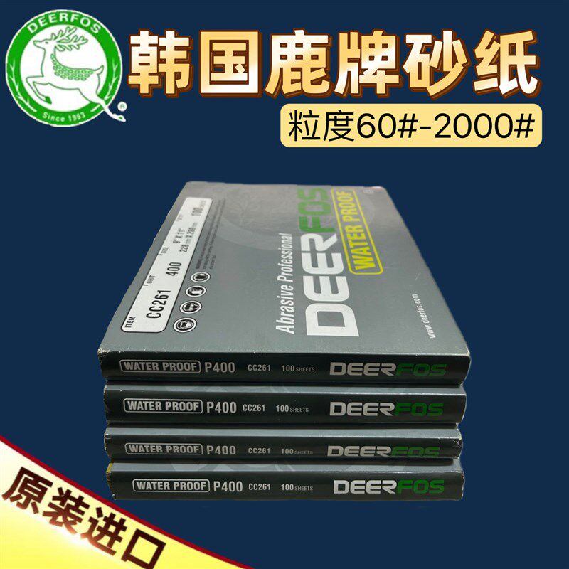 韩国鹿牌砂纸CC261打磨抛光用进口水砂纸耐磨 DEERFOS