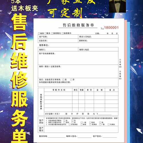 售后服务新款单 电器设备 维修报告单清单收据记录单二联三联定制
