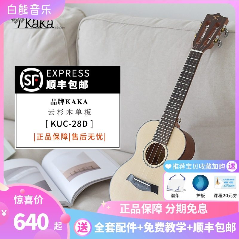 白熊音乐KAKA28D云杉单板尤克里里23寸初学者ukulele乌克丽小吉他
