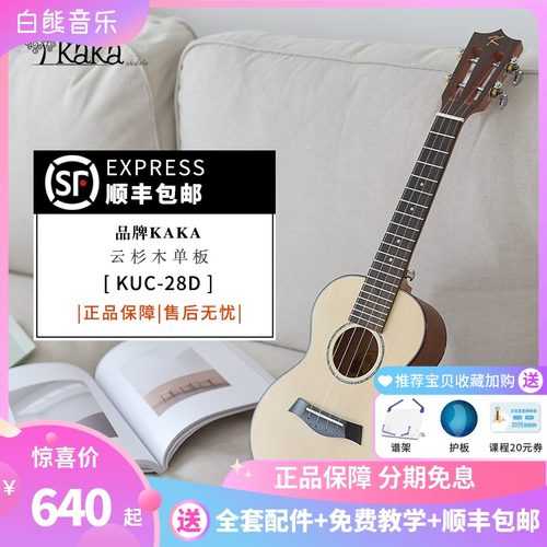 白熊音乐KAKA28D云杉单板尤克里里23寸初学者ukulele乌克丽小吉他