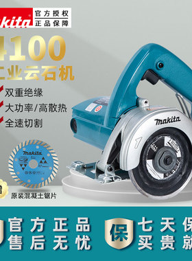 原装牧田110mm4100NH2Z云石机125mm石材混凝土大理石切割机专卖