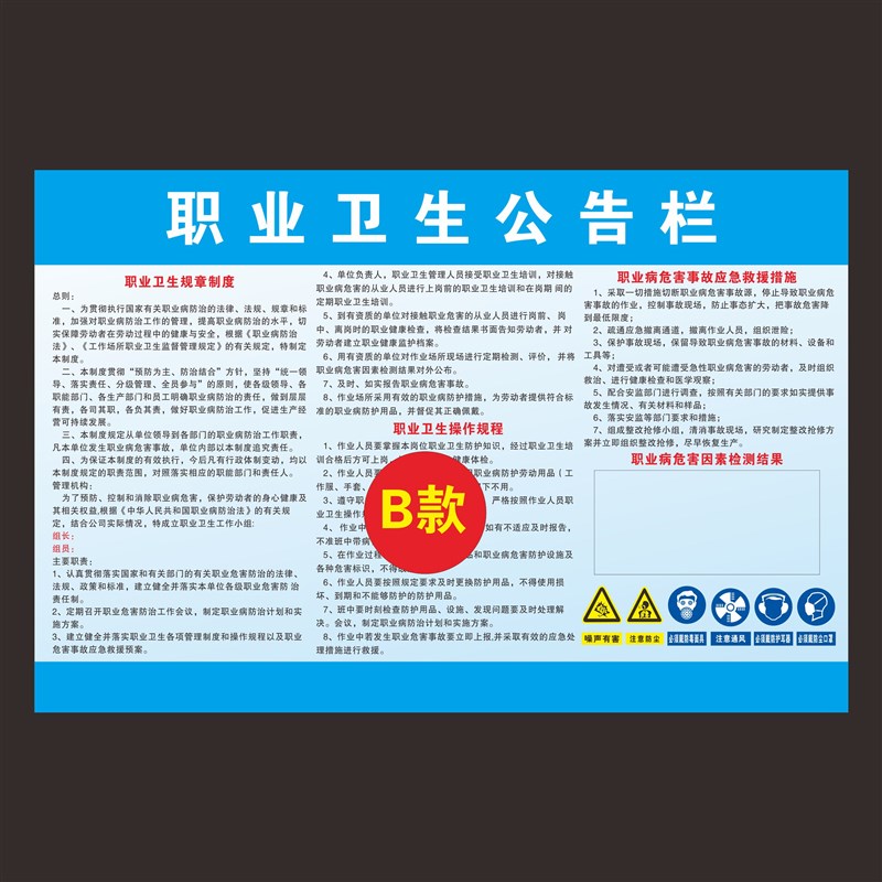 职业卫生公告宣传栏粉尘噪声职业危害因素检测安全生产信息公示牌