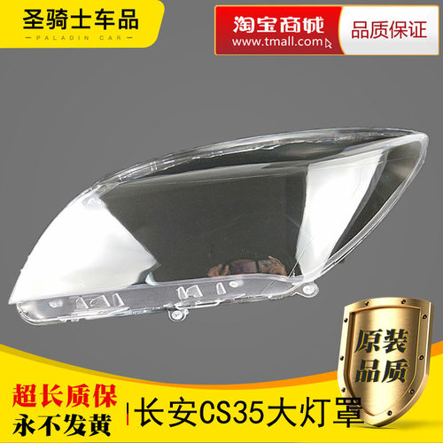 长安CS35大灯罩12-16款长安CS35前组合灯有机玻璃罩大灯壳灯罩子