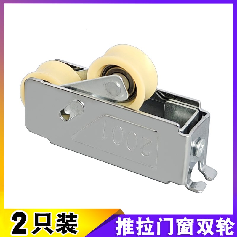 2001型老式铝合金门窗双轮推拉门下轨道滑轮宽轨轴承轮平移门滚轮