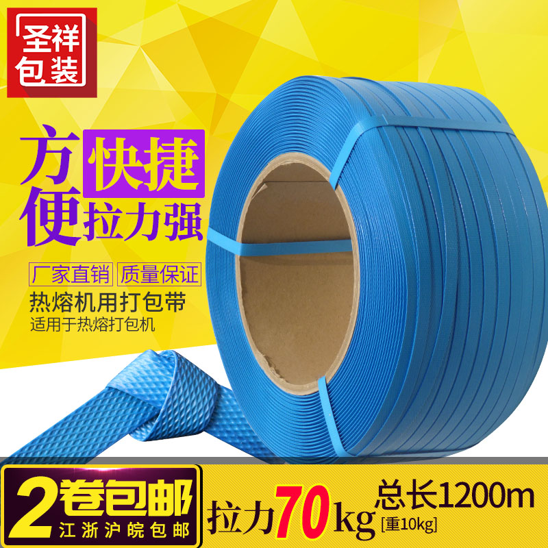 蓝色机用打包带热熔打包带包装带捆扎带免扣打包带半自动机用带