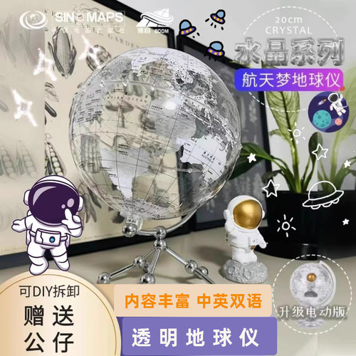 20cm博目透明中英双语对照政区Q版白色DIY电动金属制支架航天梦想