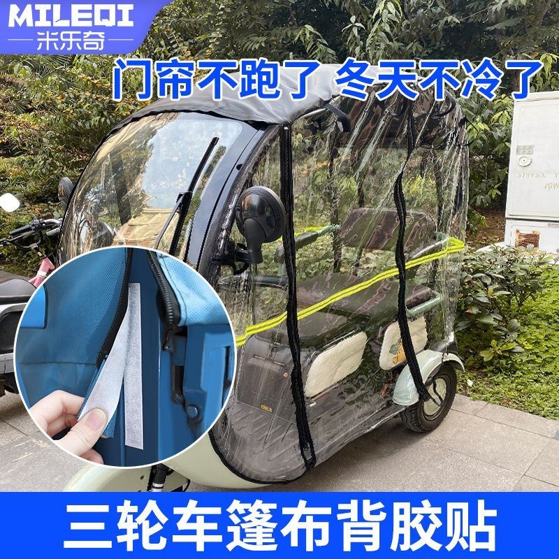 电动三轮车篷雨棚背胶魔术贴遮阳篷围帘驾驶棚配件固定毛刺粘贴条