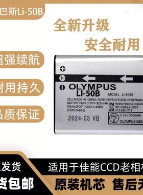 适用奥林巴斯Li50B电池U1010 1020 1030 U8000 U6000 U6010