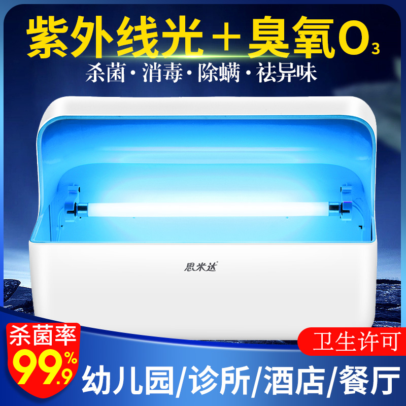 紫外线消毒灯食堂幼儿园除菌灭菌除螨灯家用商用移动悬挂式杀菌器