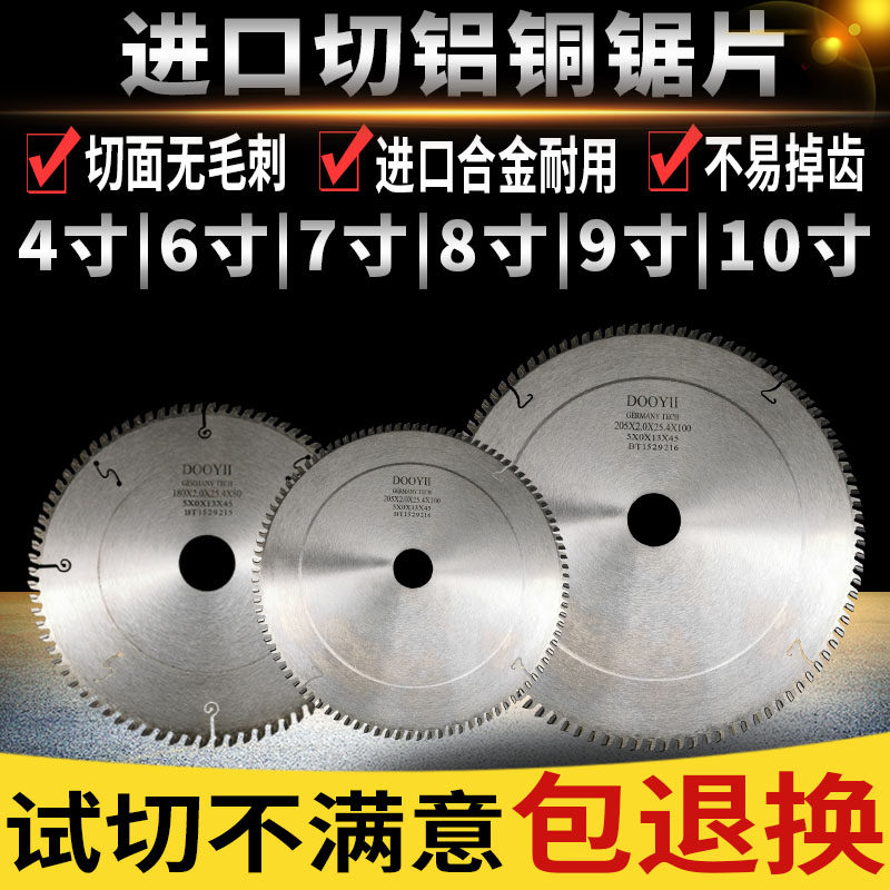 角磨机切铝合金锯片锯铝切割片4寸6寸7寸8寸9寸切割机铜铝圆锯片,五金/工具,电锯片,淘宝优惠券,粉丝福利购,淘宝优惠卷
