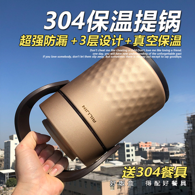 304超长保温12小时饭盒 3层大容量密封防漏 上班族带饭保温桶提锅