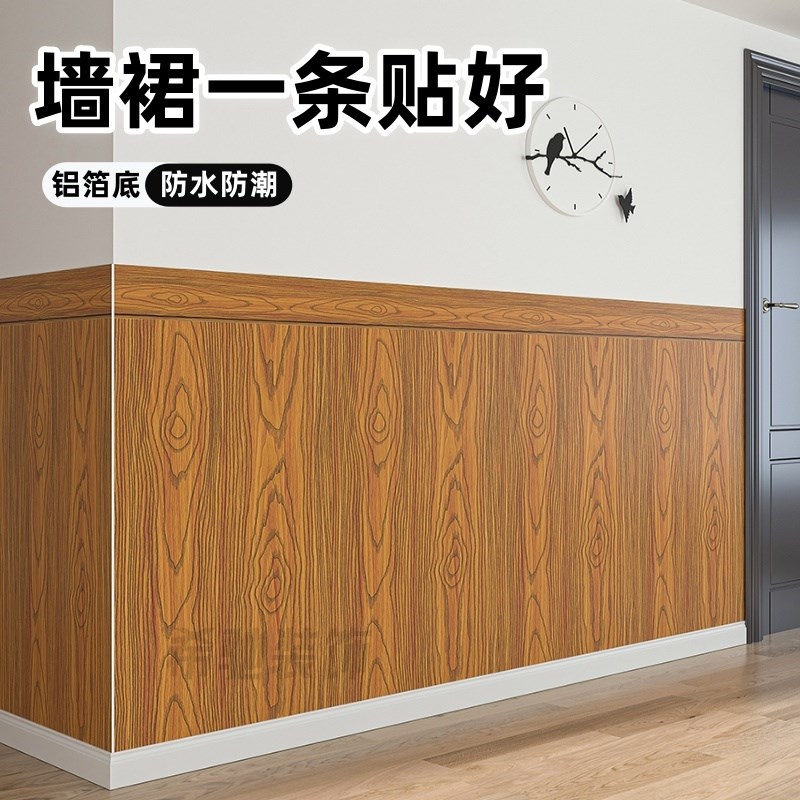 仿木纹pvc板铝箔底自粘墙裙墙贴装饰遮丑室内装修护墙板防水防潮