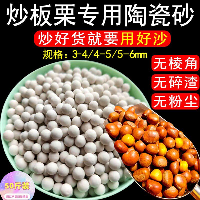 炒板栗专用沙50斤圆形陶瓷砂商用糖炒栗子砂石炒核桃炒货砂炒榛子