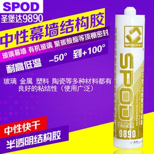 圣堡达9890快干型中性幕墙结构胶有机玻璃采光棚粘结密封胶半透明