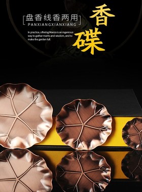 荷叶香碟金属香具合金香器点香盘/酥油灯托灯座蜡烛底座托盘碟子