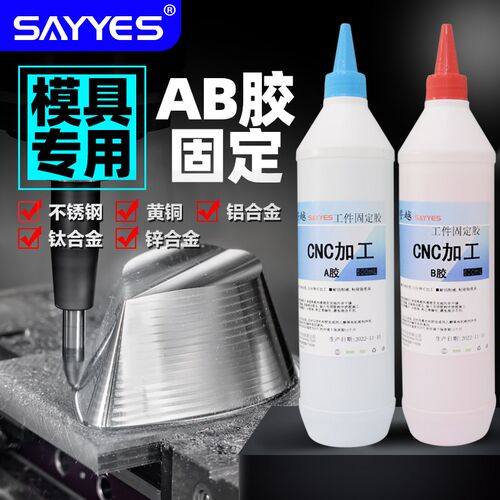 金属胶水强力青红ab胶cnc加工模具专用耐高温替代焊接不锈钢粘合