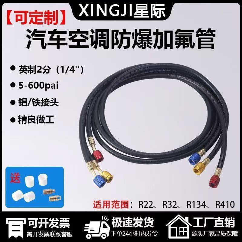 星际黑色加氟管防爆耐高压R22R32R410R134a制冷剂空调汽车充氟管