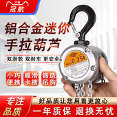 冠航铝合金迷你手拉葫芦0.25t半吨小型手动铁葫芦倒链起重吊葫芦