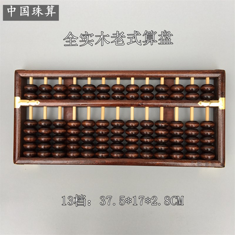 13档7珠心算盘老式实木质大号小学生专用儿童会计复古装饰品摆件