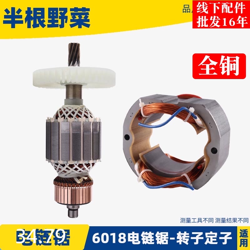 配6018电链锯转子细 粗转子405电锯伐木锯5016电链锯转子配件