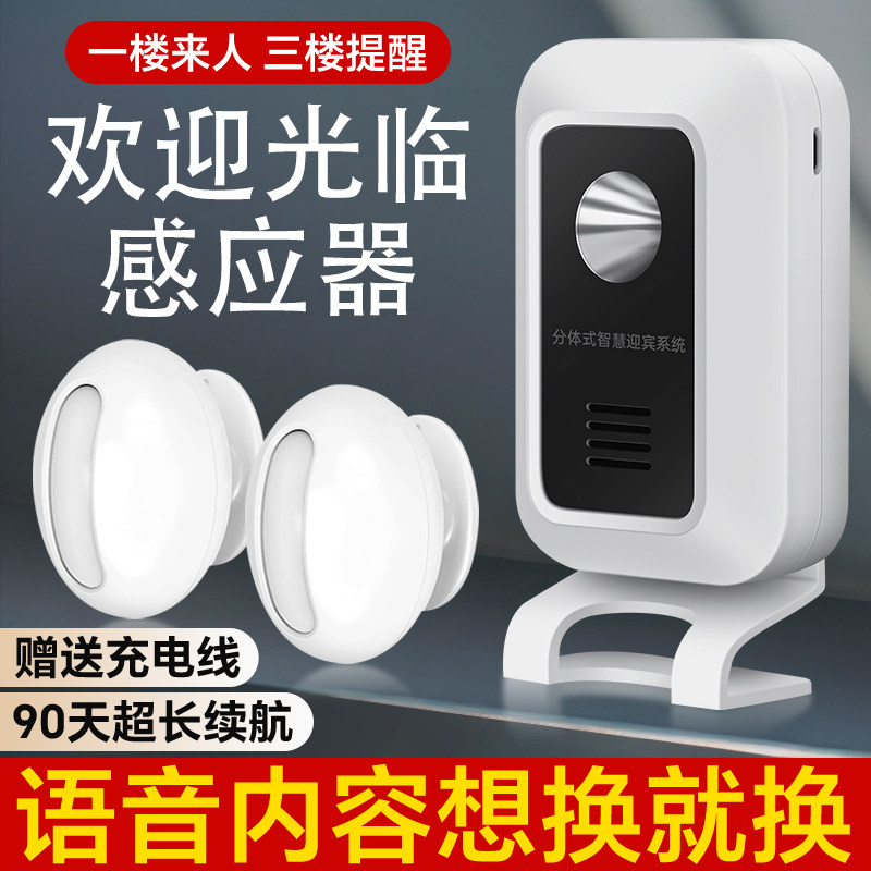 您好欢迎光临进店暴富分体式感应器迎宾门铃门口红外报警器充电款