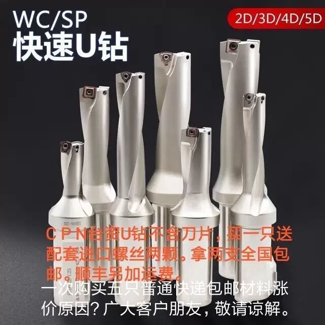 数控车床加工中心喷水钻/U钻 快速钻WC-22/22.5/23/24/24.5
