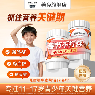 善存多种维生素复合片青少年佳维儿童学生vc维生素B族VD蓝帽认证