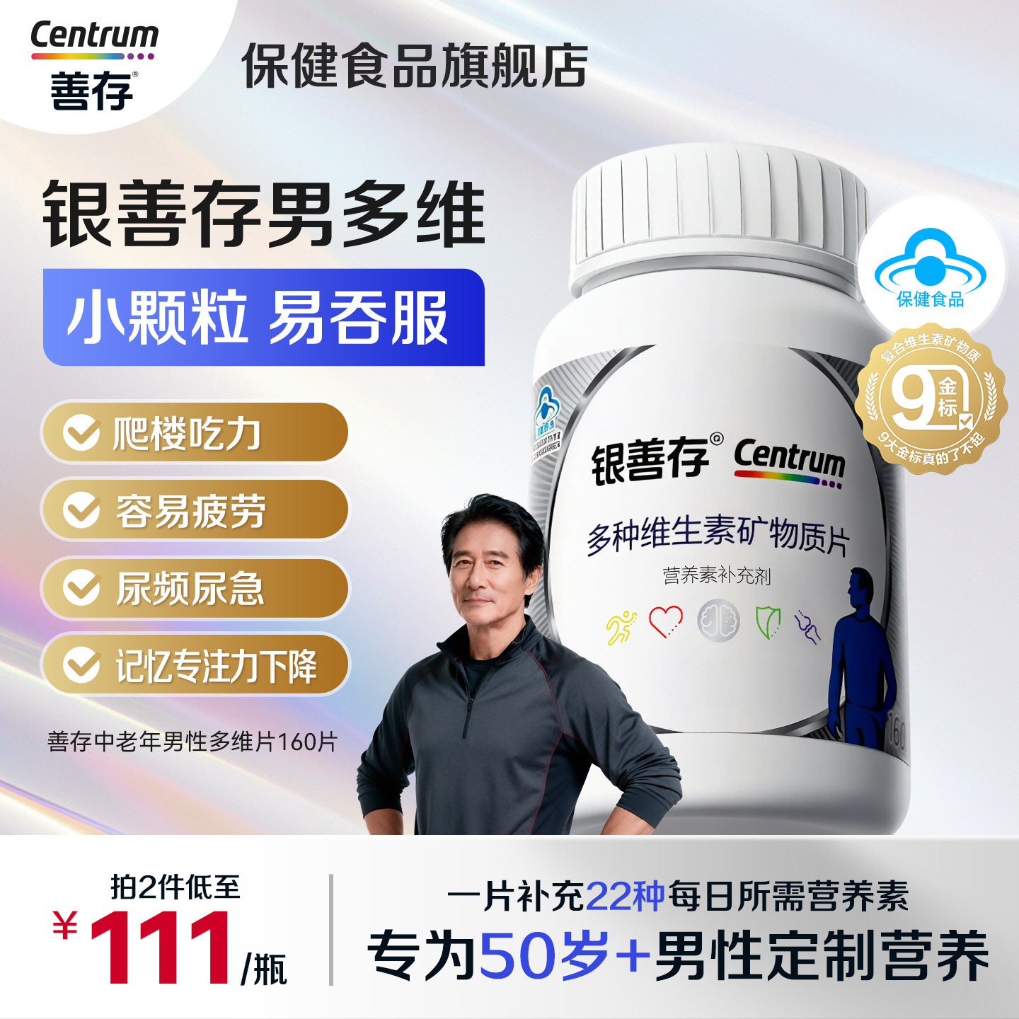 银善存多种维生素矿物质片160片中老年男女复合维生素B族维AC叶酸,保健食品/膳食营养补充食品,维生素/复合维生素,淘宝优惠券,粉丝福利购,淘宝优惠卷