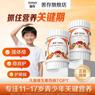 善存多种维生素复合片青少年佳维儿童学生vc维生素B族VD蓝帽认证