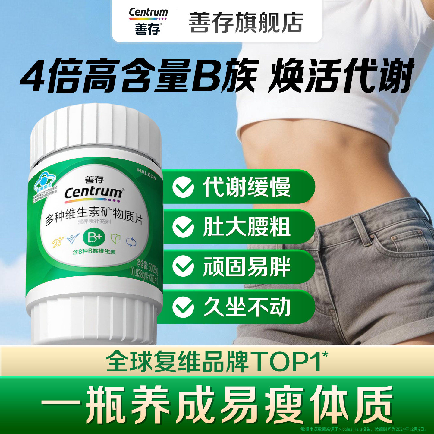 善存高阶B族维生素60粒图片