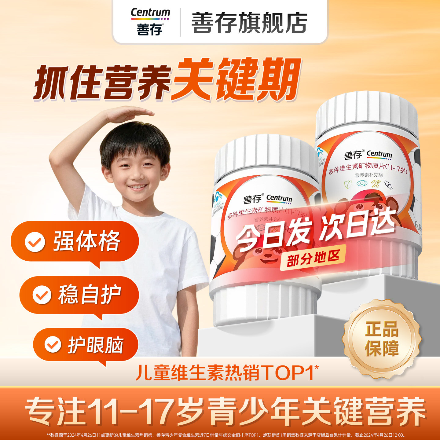 善存多种维生素复合片青少年佳维儿童学生vc维生素B族VD蓝帽认证