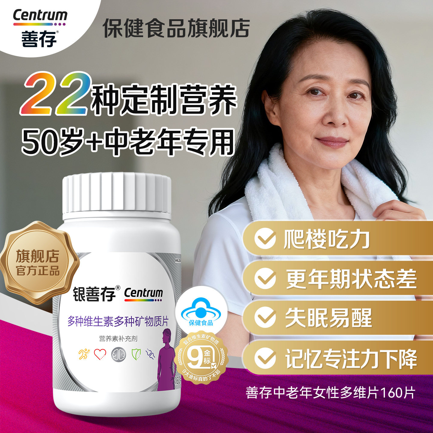 银善存中老年女士多种维生素复合片22种营养b族钙维c锌ve蓝帽认证,保健食品/膳食营养补充食品,维生素/复合维生素,淘宝优惠券,粉丝福利购,淘宝优惠卷