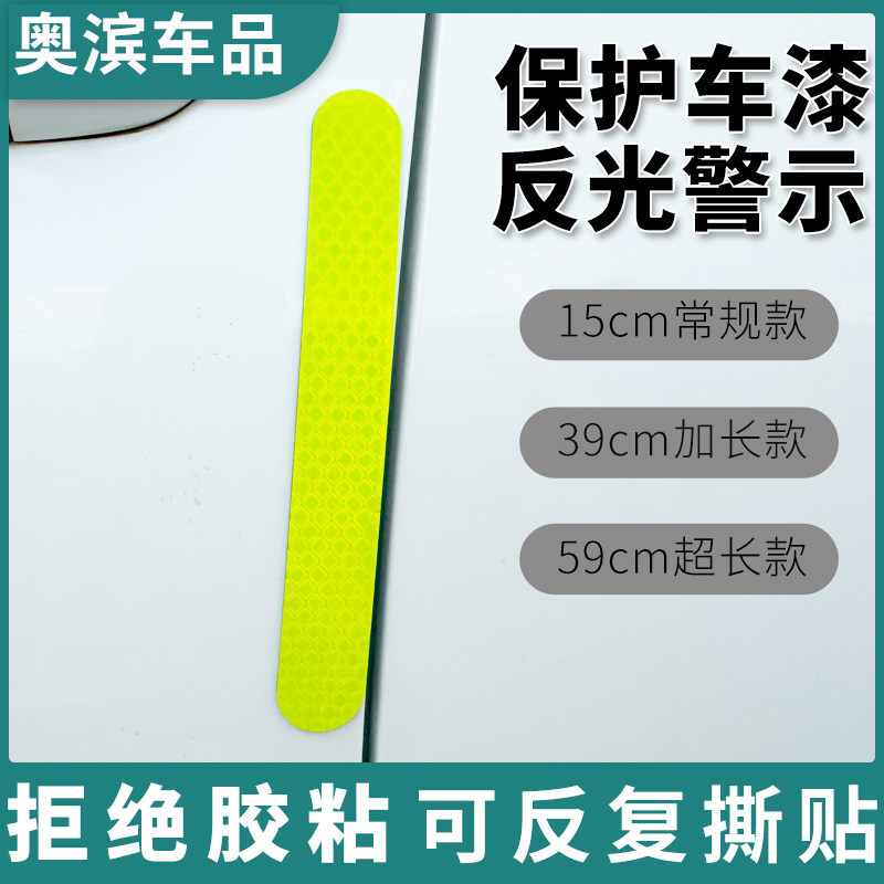 汽车车门磁吸防撞条尾门夜间反光警示贴开门边防擦刮蹭条免胶保护